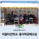 꼼지락공예마을