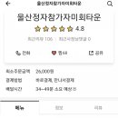 울산정자참가자미회타운 이미지