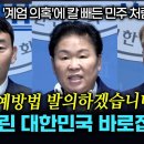 계엄 의혹에 칼 빼든 민주 처럼회 이미지