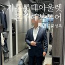 로가디스 | W25 | 기흥아울렛 혼주 예복 브랜드별 비교 후기 - 갤럭시, 닥스, 로가디스, 마에스트로, 캠브리지