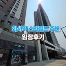 율현중학교 | [임장후기] 수원 화서역 스타필드 주변 아파트 투자해볼까