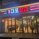 통큰대포삼겹오산갈곶점