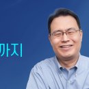 낙망이 사라질 때까지 기도하라 - 한홍 목사 이미지