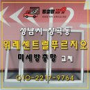 센트럴푸르지오아파트경로당 | 성남 위례센트럴푸르지오 아파트 미세방충망 루나테크 특허시공 후기