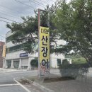 대명산장어 | [ 경북경산 잡내없고 부드러운 장어집 추천 ] 대명산장어