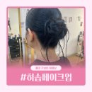 히솝 | W. 셀프 야외 웨딩 스냅 헤메 | 홍대 가성비 헤메샵 히솝메이크업 내돈내산 후기