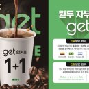 겟커피