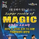 거창슈퍼