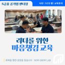 푸른기업교육컨설팅 | 리더의 마음관리 S공기업 마음챙김 교육 이혜인 강사 강의후기