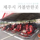 FUN 게임랜드 | 제주시 가볼만한곳 남녀노소 모두가 좋아해요