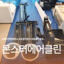 경남 양산 에어컨 분해청소, 몬스터에어클린, 내돈내산