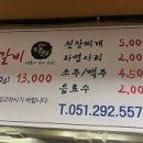 송부장연탄갈비 이미지