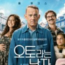 감동영화 추천 &lt;오토라는 남자&gt; 줄거리 후기 리뷰 결말 정포 평점 원작 책 (톰 행크스)
