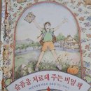 슬픔을 치료해주는 비밀책 | 슬픔에 빠져있는 당신을 위한 책 &#34;슬픔을 치료해주는 비밀 책&#34;
