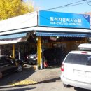 일석자동차시스템