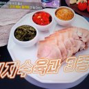 편스토랑 문정희 감식초마늘소스 마늘만두 (마만두) 살사소스 이미지