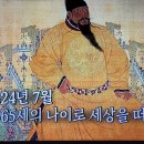 벌거벗은세계사 피의 군주 영락제와 자금성 잔혹사 13, 환관과 공포의 동창 이미지