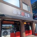 송우짬뽕 이미지