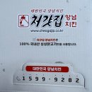 처갓집양념치킨가호점