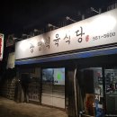 광명식육점