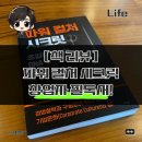 시크릿파워 | 기업문화, 나도 만들 수 있을까? 파워 컬처 시크릿 독서 후기