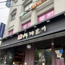 [남성역 냉면] 백제갈비 사당본점 수제 육회냉면·갈비탕 후기