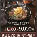 한양면옥 대구율하점 이미지