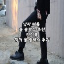 울 | 남성 여름 울 슬랙스 추천, 마이콥 썸머 울 슬랙스 블랙 후기