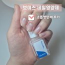 손톱이 예뻐졌어요 :) 보미스 네일영양제 솔직 사용 후기