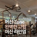 이재권 | 구미헬스장 3개월 혼자 다니고 후회하는 이유 (성공률 80% 올리는 법)