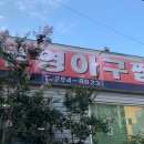 부영아구찜 이미지