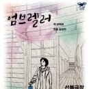 엄브렐라 이미지