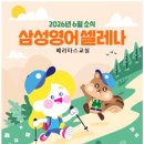 삼성영어베리타스어학원