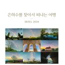 은하수기획 네이버블로그