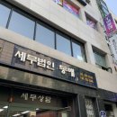 세무법인동해 이미지