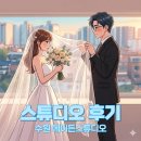 스튜디오-L | [S-5] 수원 메이든스튜디오 l 소품 후기 l ② 악세사리