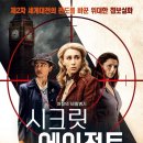 시크릿 에이전트 ( A Call to Spy , 2019 ) 이미지