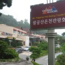 팔공산온천관광호텔 이미지