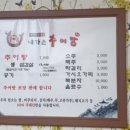 내가본추어탕