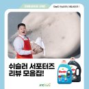 [아토세이프 리뷰] 쉬슬러 서포터즈 리뷰 모음집!