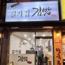 길가집김밥 | [자양] 노룬산맛집/김밥러버가 추천하는 김밥/내돈내산| 길가집 김밥
