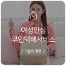 무인방범택배보관함 이미지