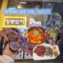 킹콩떡볶이 | [홍대 24시 술집 추천] 밤새 놀기 좋은 홍대 가성비 술집 : 킹콩포차 솔직후기