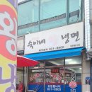 숙이네왕냉면