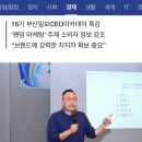 삼양안경만들기 | 브랜딩 강의: 우리 브랜드 팬 만들기