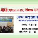 세명대학교 경영행정복지대학원 | [2년 전 오늘] 특강_세명대학교_경영행정복지대학원_액티브 시니어_New Life_김흥중 작가