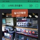 Smart Controller의 진화 및 아마추어무선의 활성화 이미지