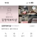 김영덕뷰티샵 이미지