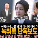 MBC 녹취록 단독보도 초토화 이미지