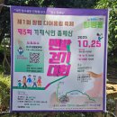 거제시체육회 | 제1회 장평 다어울림 축제 & 제5회 거제시민 중매산 맨발 걷기대회 후기